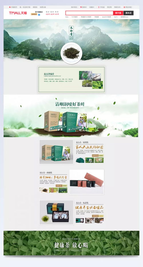 零食茶酒，点亮生活滋味——淘宝全屏海报产品展示设计赏析